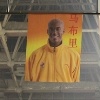 Stephon Marbury’s Big Adventure